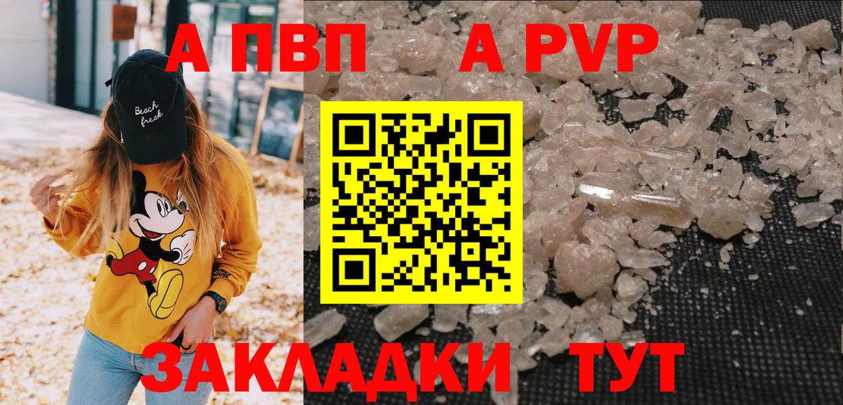 Уфа  Alpha PVP Crystall  Вход с VPN  A PVP крисы CK 