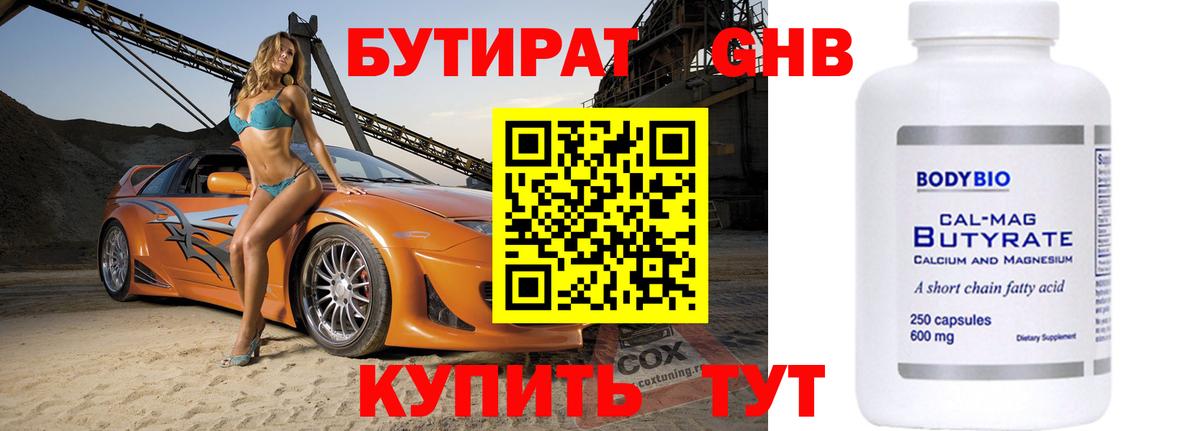 БУТИРАТ GHB Уфа