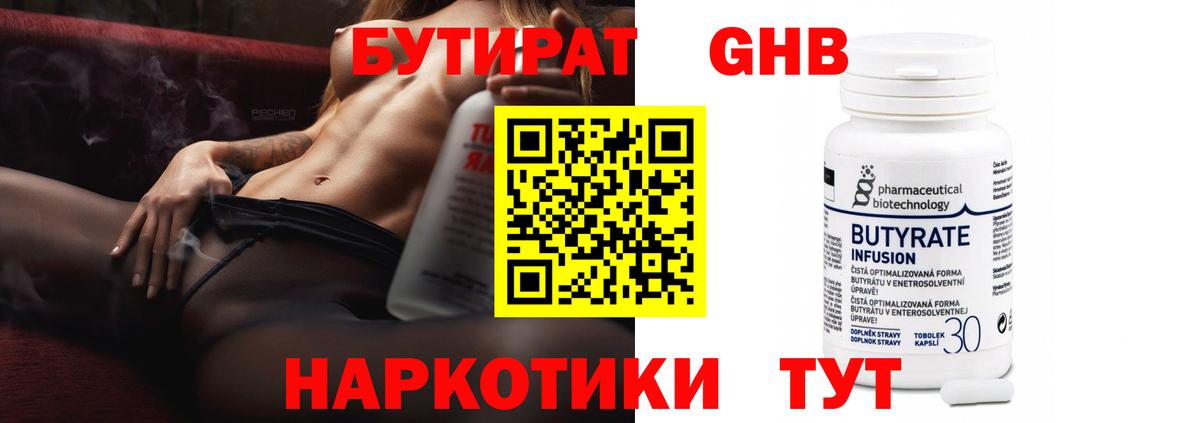 Бутират GHB  Вход с VPN  Уфа 
