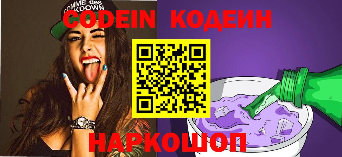 Codein Purple Drank Уфа