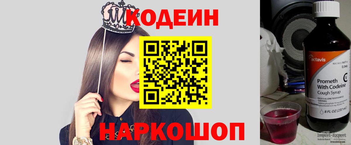 Кодеиновый сироп Lean Purple Drank  Вход с VPN  Уфа 