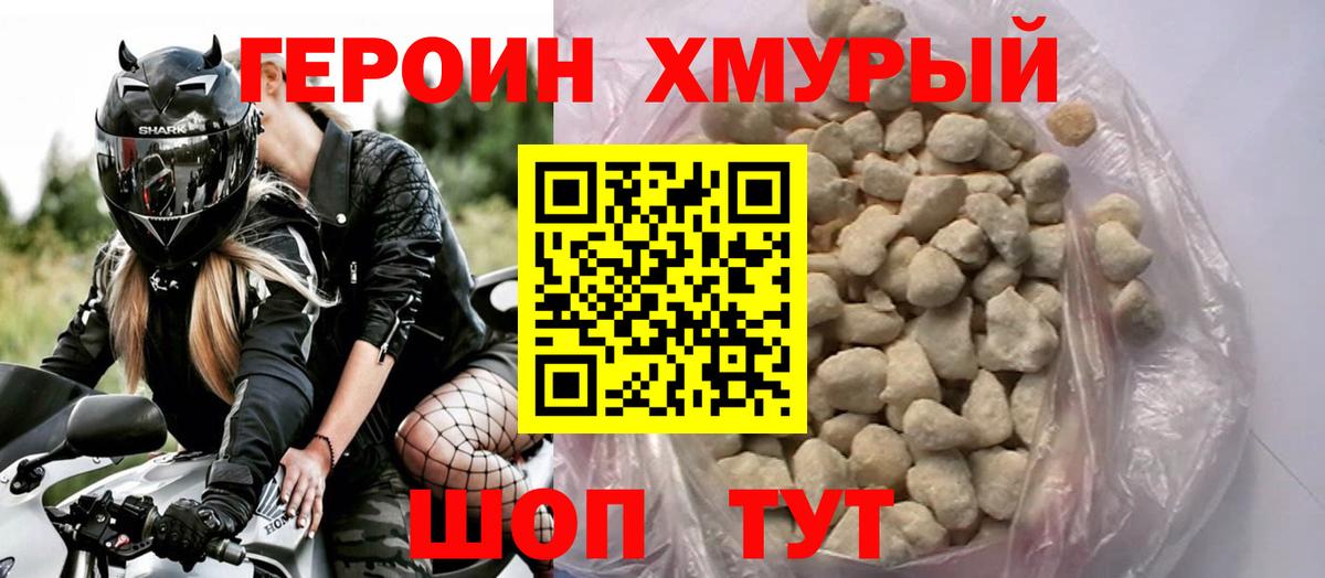 ГЕРОИН Heroin Уфа