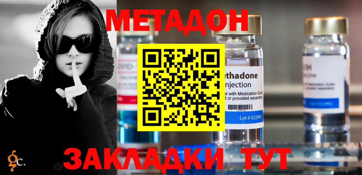 МЕТАДОН methadone  Вход с VPN  Уфа 